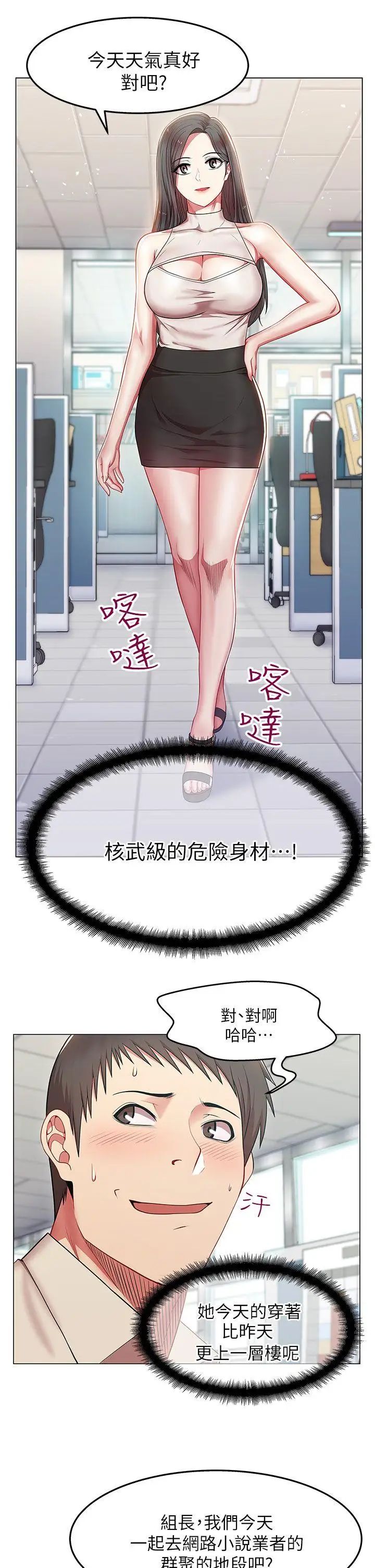 老婆的閨蜜第3話-若隱若現