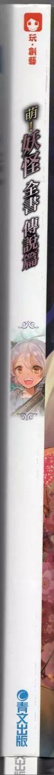 [TEAS事务所[よろず]]萌える!妖怪事典伝承编[TEAS事务所[よろず]]萌える!妖怪事典伝承编