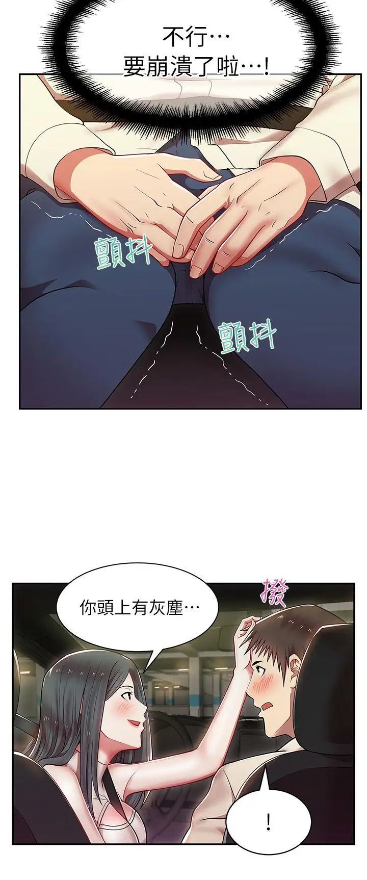 老婆的闺蜜第4话-炮友提议?