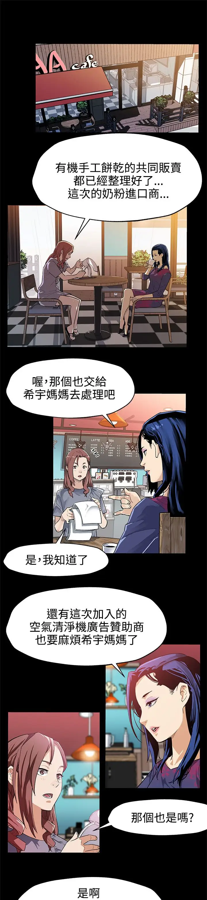 Momcafe第33话-得知Momcafe的秘密