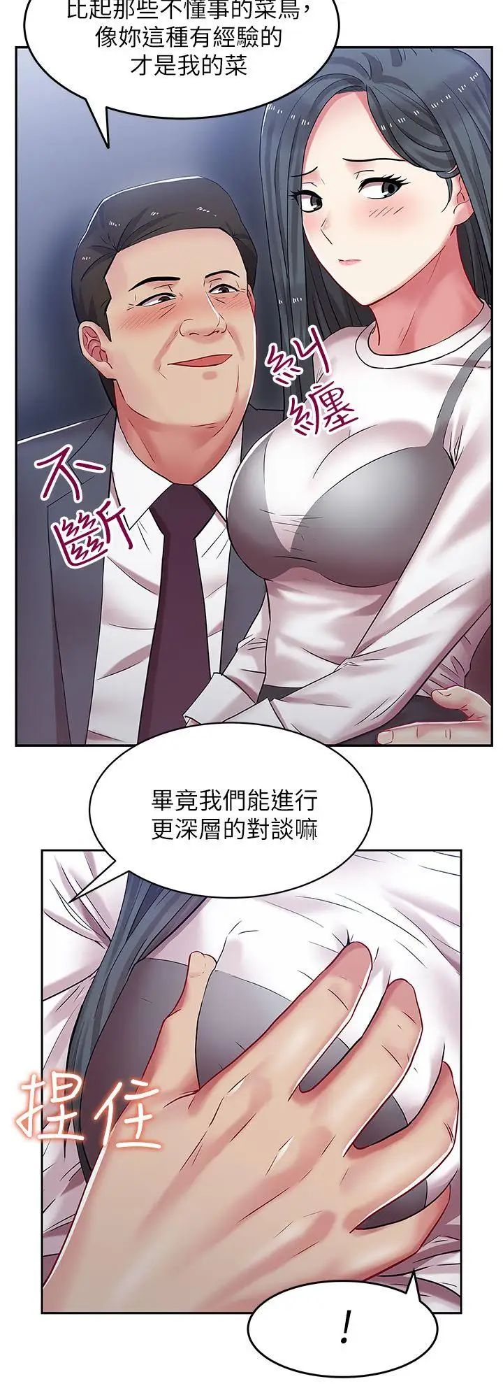 老婆的閨蜜第5話-聚餐結束