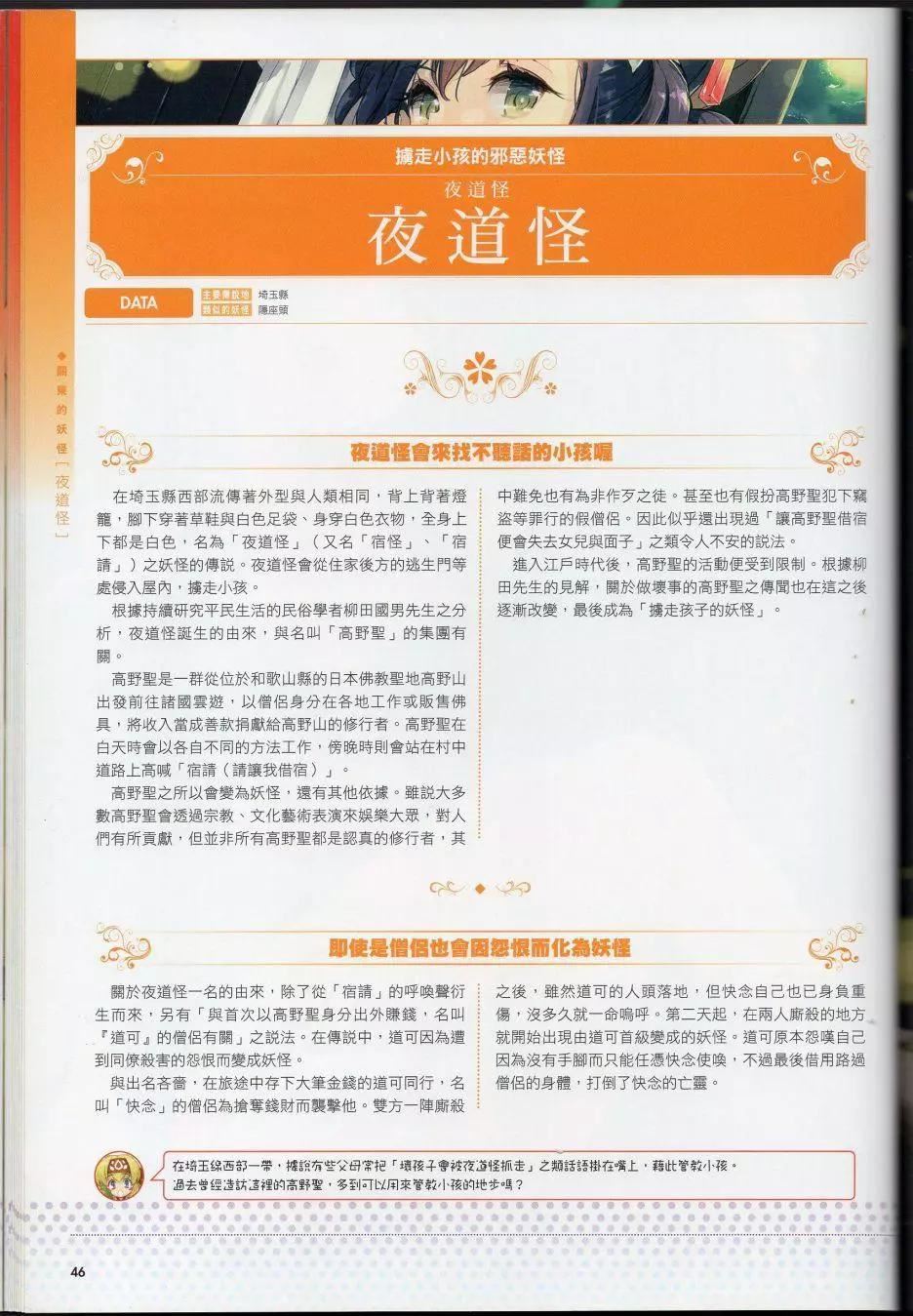 [TEAS事务所[よろず]]萌える!妖怪事典伝承编[TEAS事务所[よろず]]萌える!妖怪事典伝承编