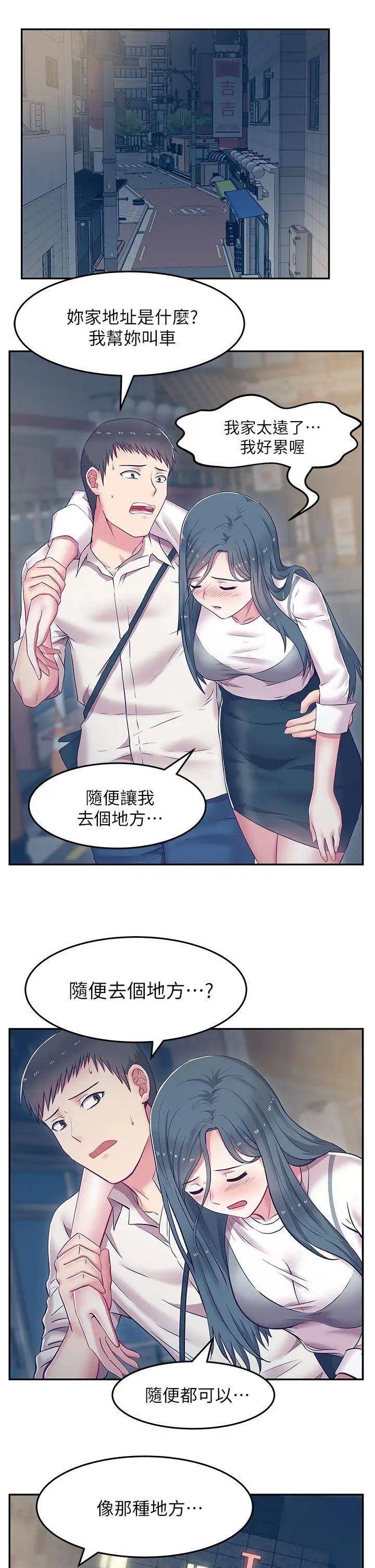 老婆的閨蜜第5話-聚餐結束