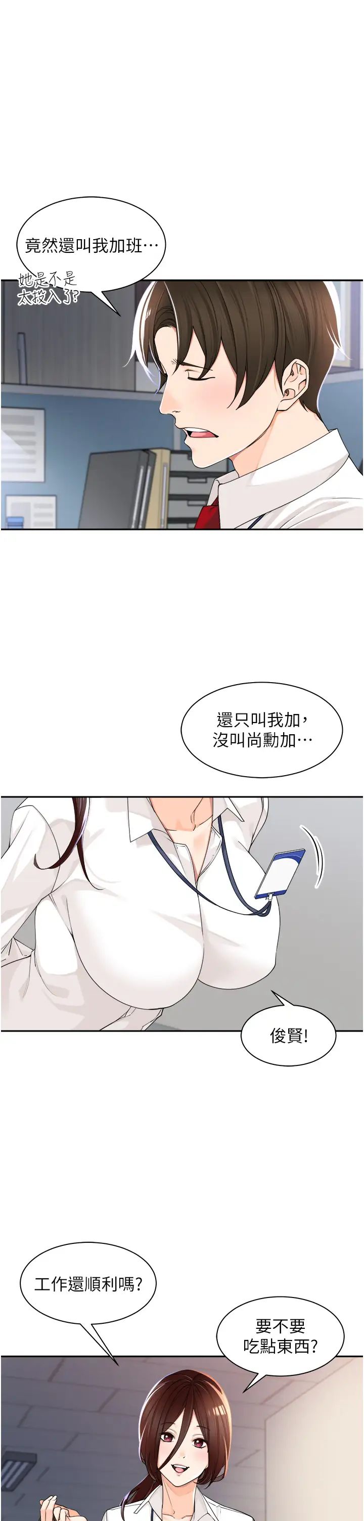 工做狂女上司第5話-跪在下屬面前…