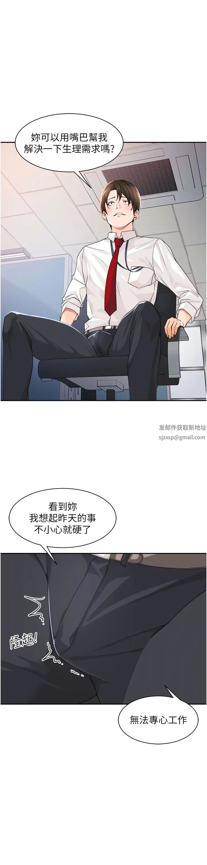 工做狂女上司第5话-跪在下属面前…
