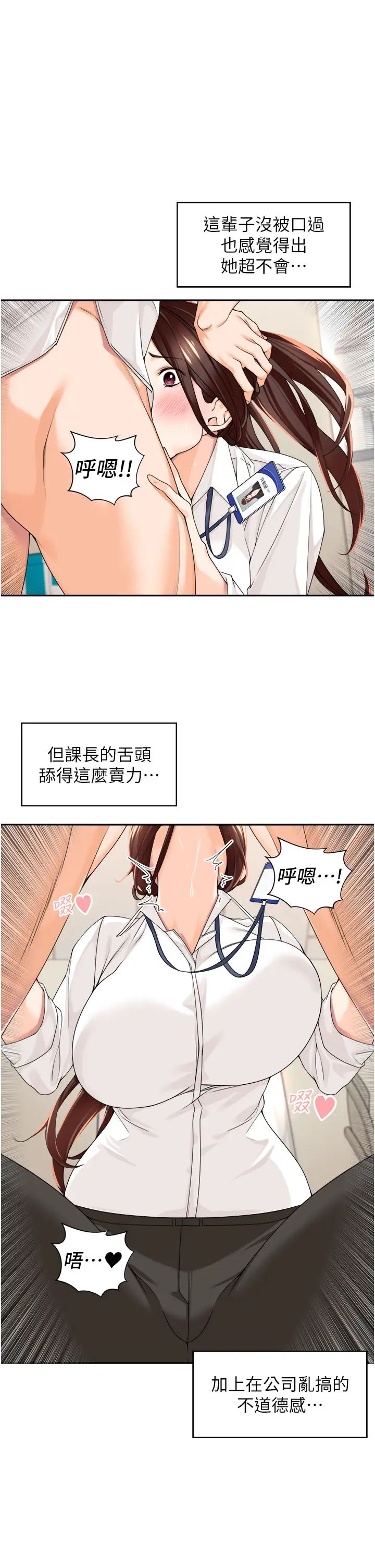 工做狂女上司第6話-第一次在辦公室交媾