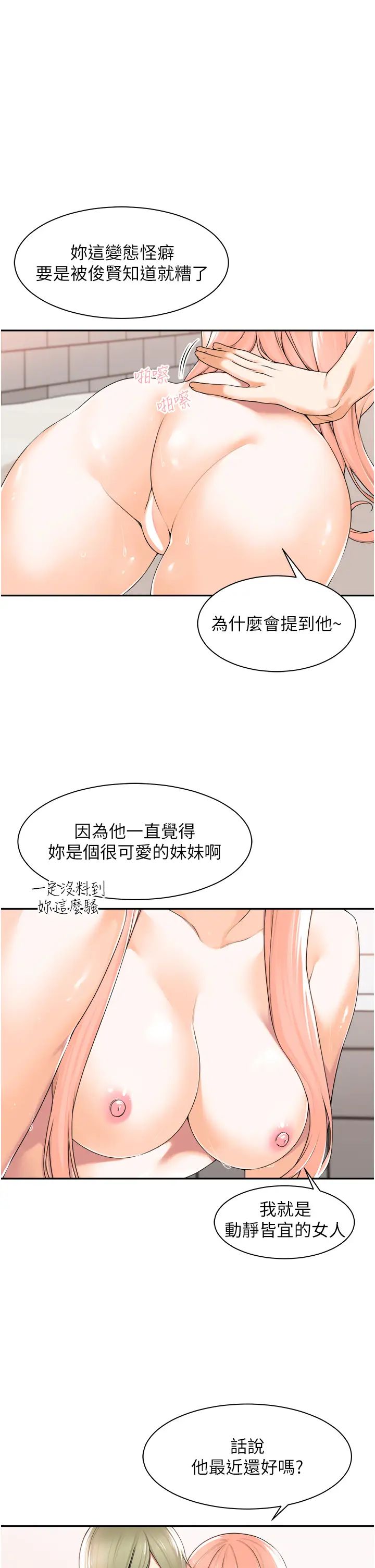 工做狂女上司第8话-今后都让你吃饱饱♥