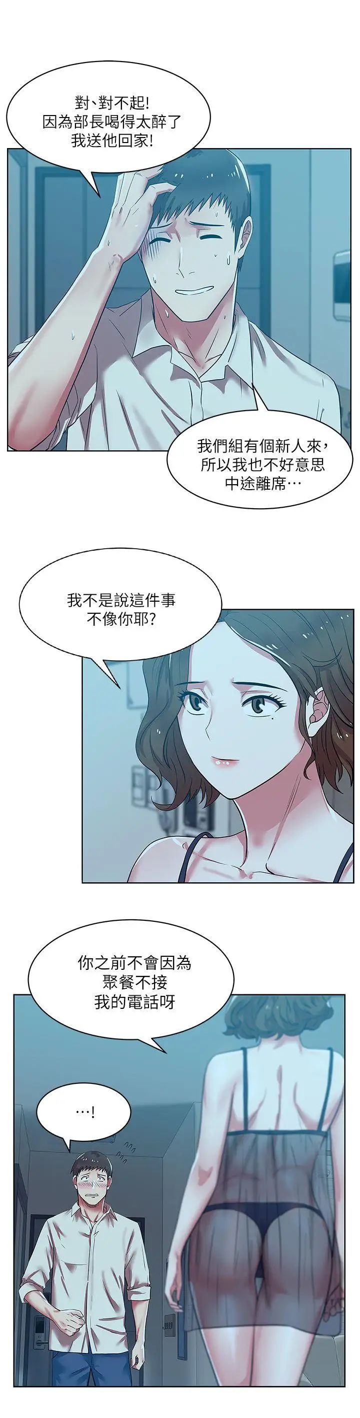 老婆的閨蜜第9話-對不起