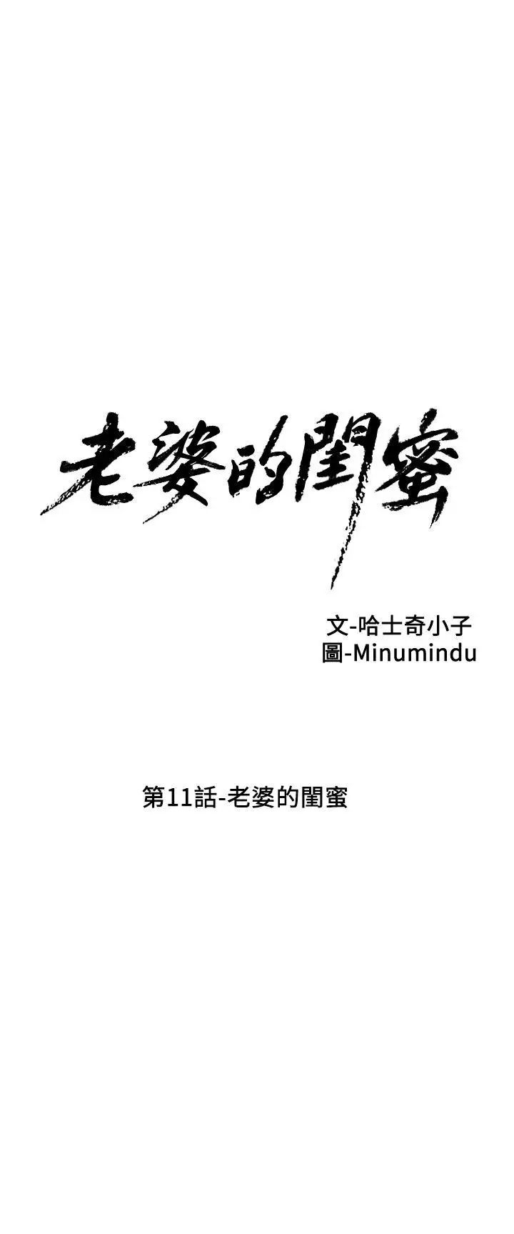 老婆的閨蜜第11話-老婆的閨蜜