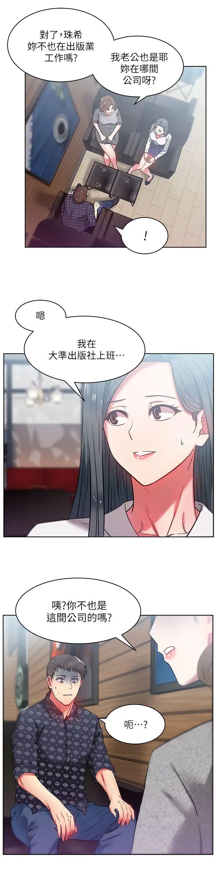 老婆的閨蜜第11話-老婆的閨蜜