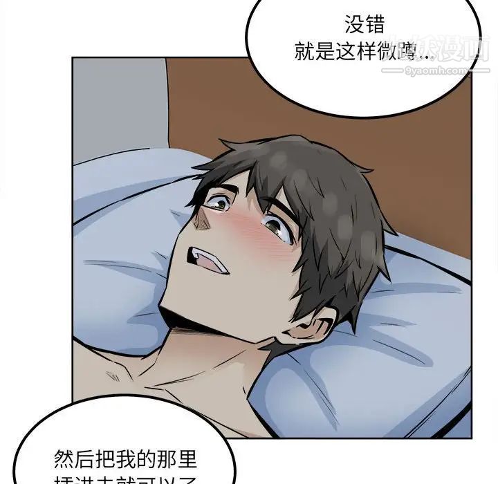 最慘房東並不慘第81話