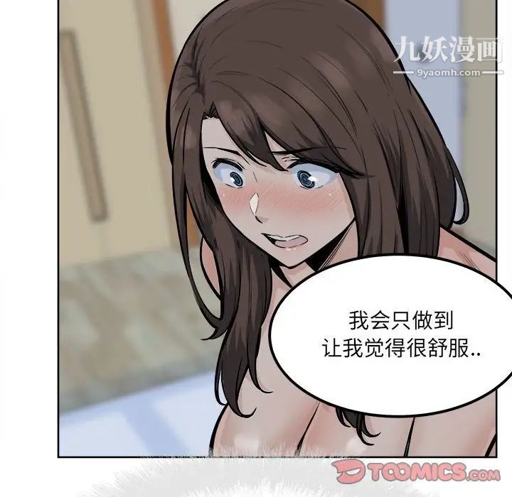 最慘房東並不慘第81話