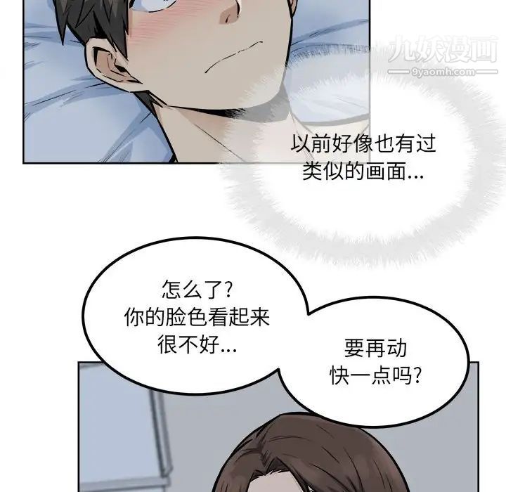 最慘房東並不慘第81話
