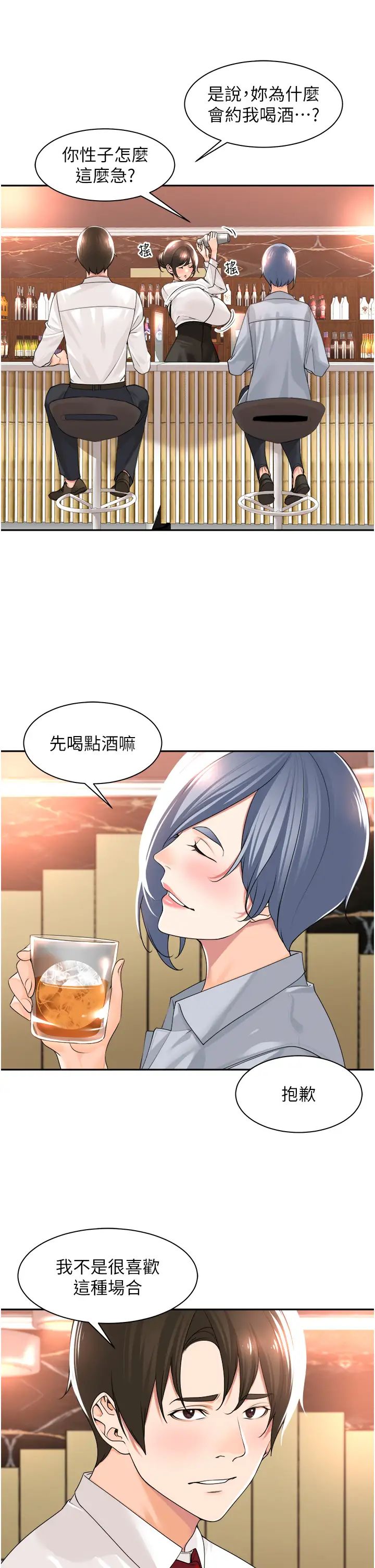 工做狂女上司第12话-要不嚐嚐看我的?