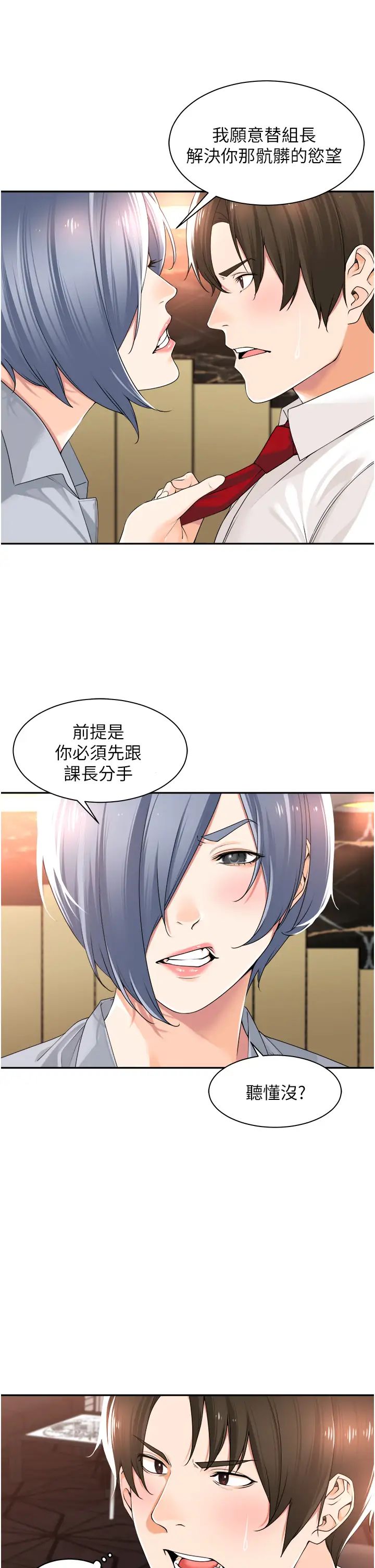 《工做狂女上司》第13话-巨乳VS贫乳