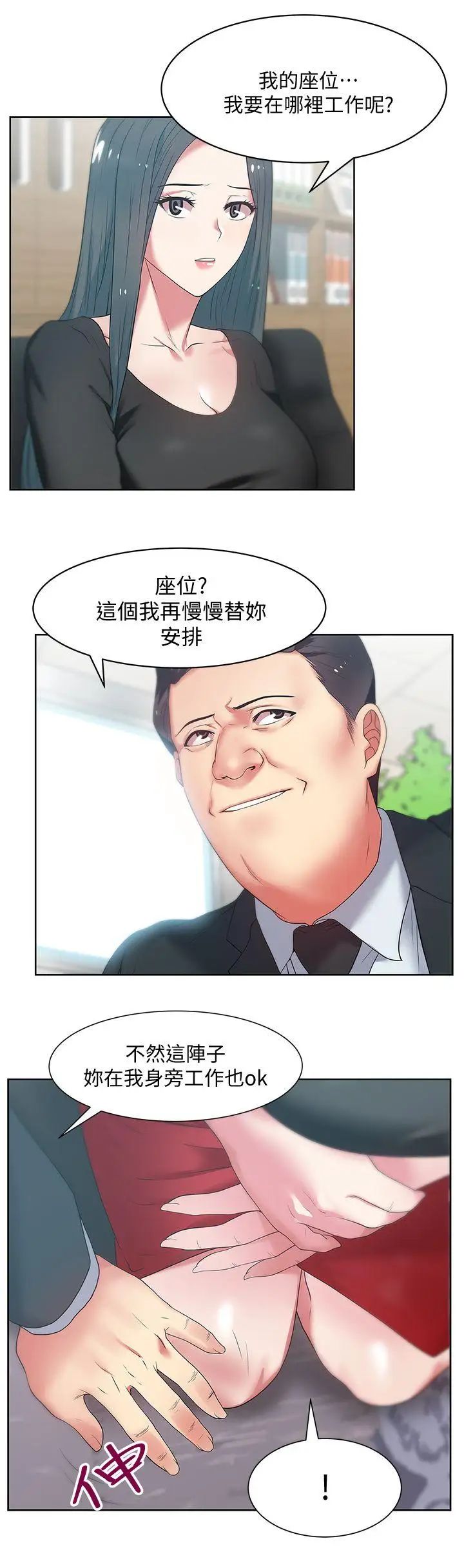老婆的閨蜜第14話-空降部隊朴珠希的秘密