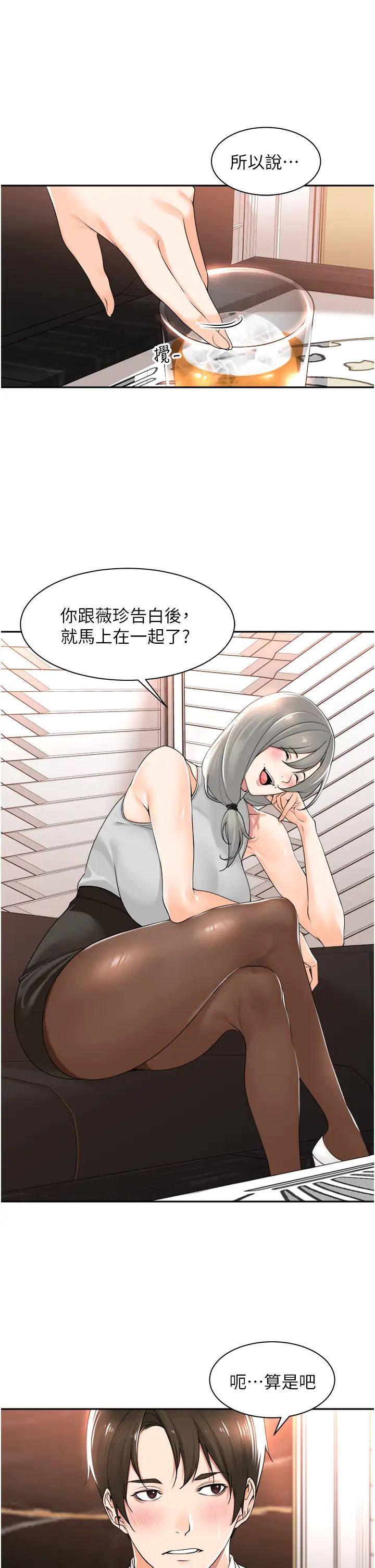 工做狂女上司第13话-巨乳VS贫乳