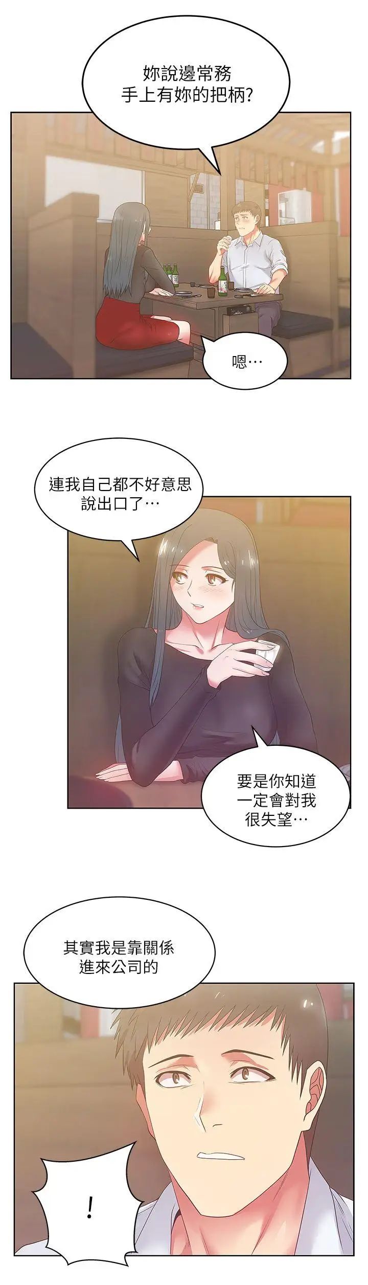 老婆的閨蜜第16話-趙玄秀以下犯上
