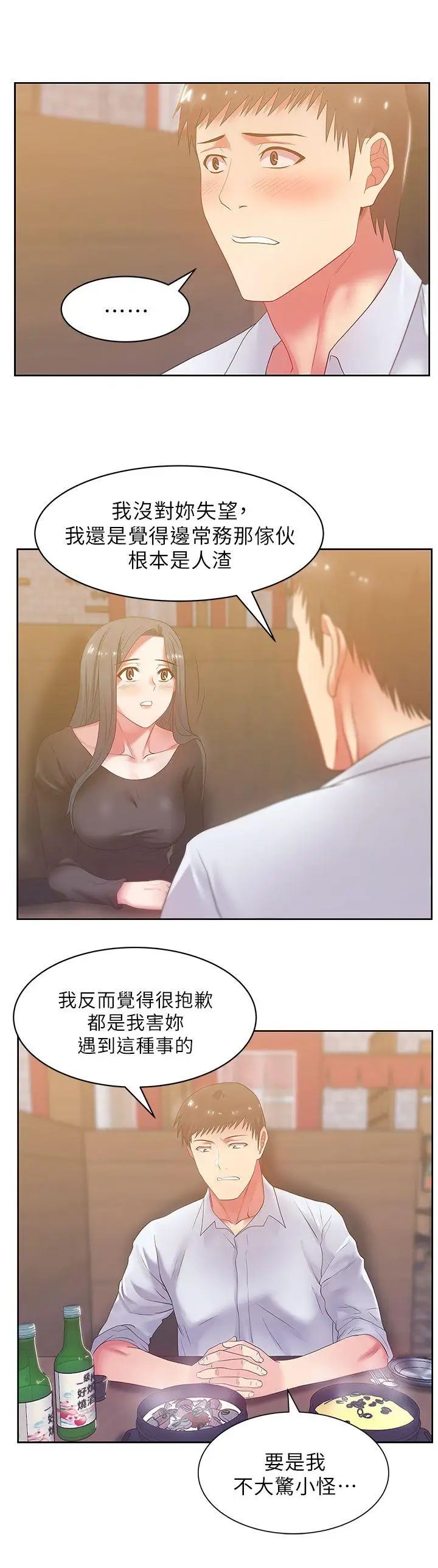 老婆的閨蜜第17話-珠希的表白