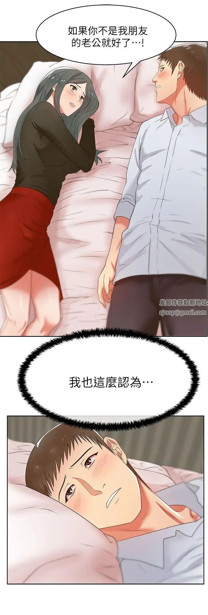老婆的閨蜜第17話-珠希的表白