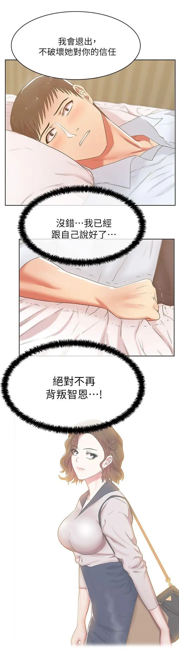 老婆的闺蜜第17话-珠希的表白