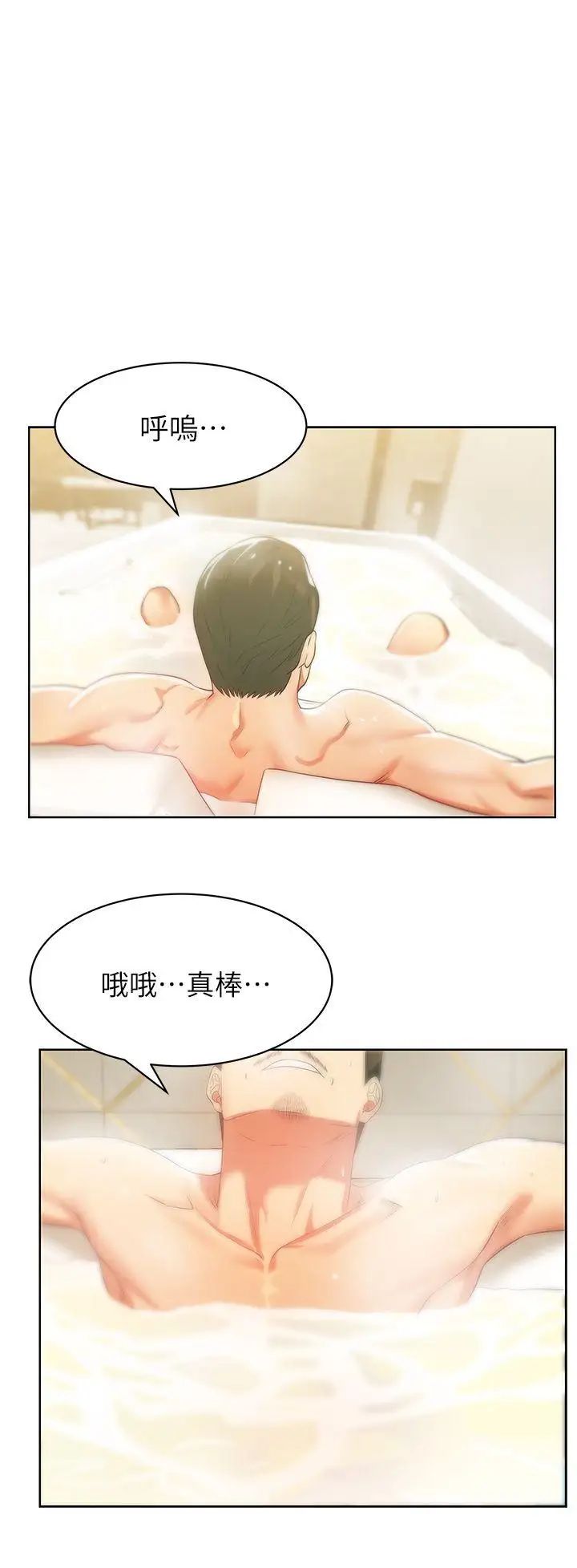 老婆的閨蜜第17話-珠希的表白