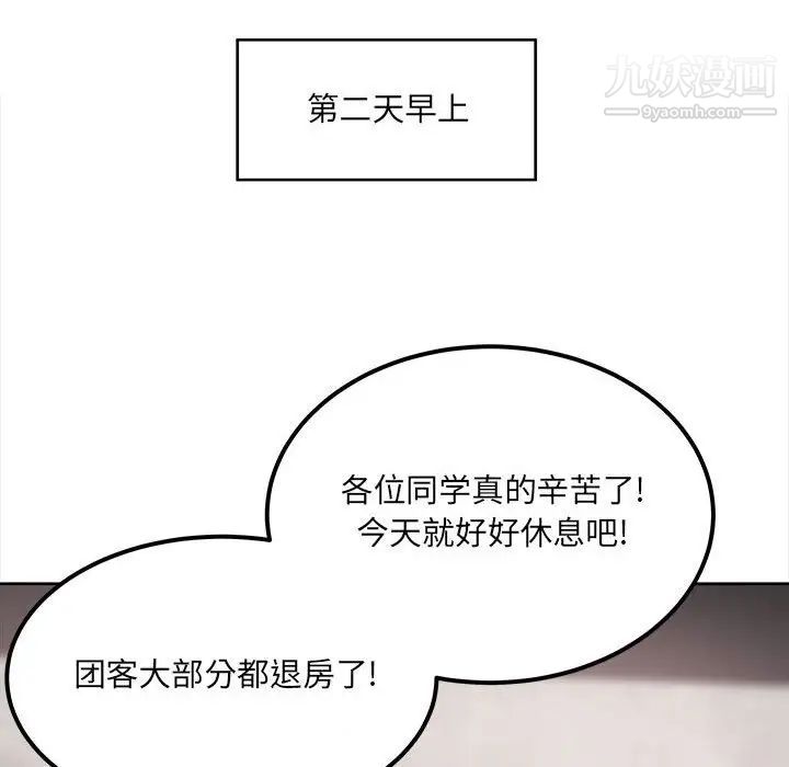 最慘房東並不慘第82話