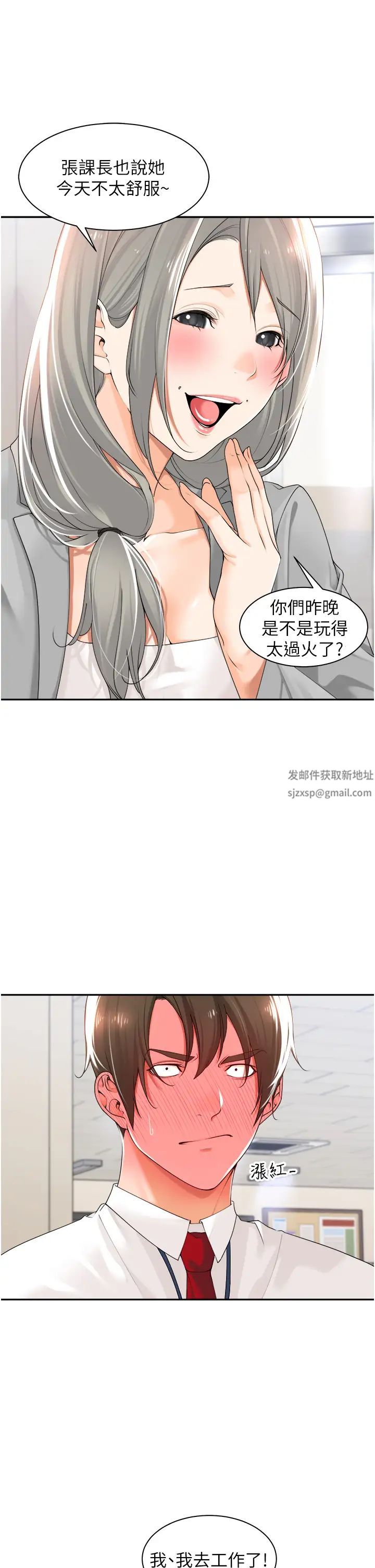 工做狂女上司第17话-计画好的四人行