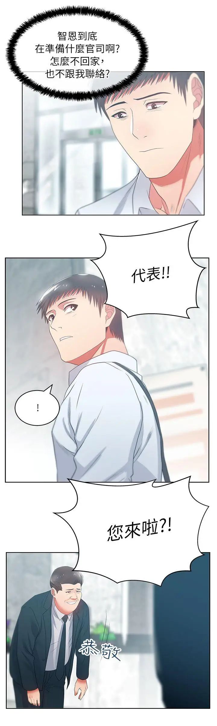 老婆的閨蜜第19話-在廁所跟屬下打得火熱