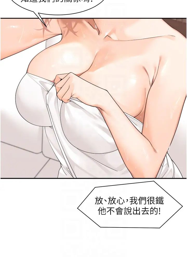 工做狂女上司第17话-计画好的四人行