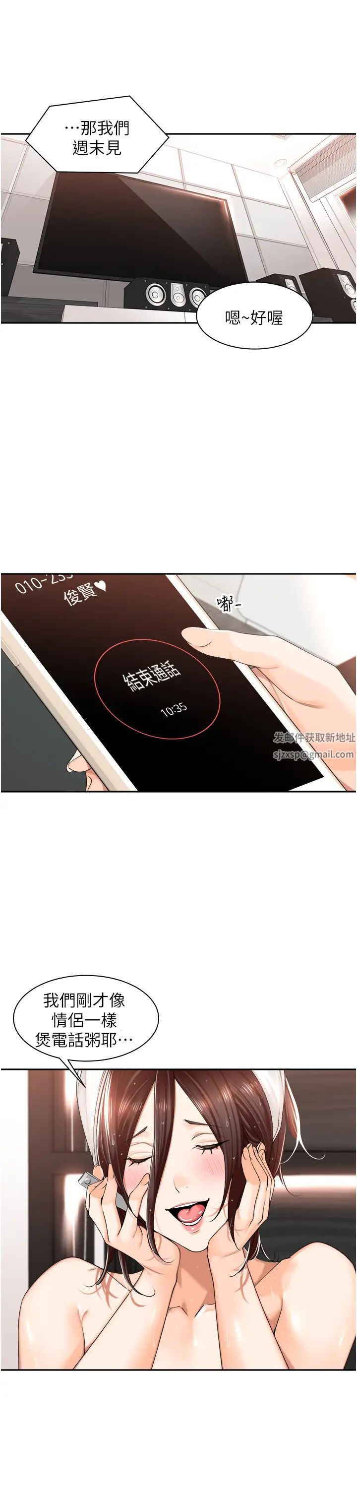 《工做狂女上司》第17话-计画好的四人行
