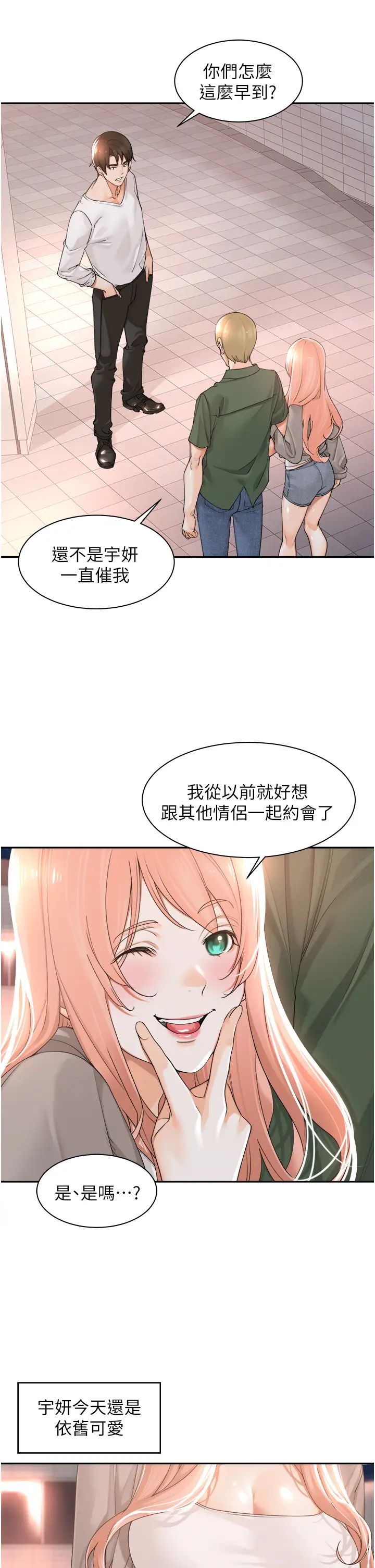 工做狂女上司第17话-计画好的四人行