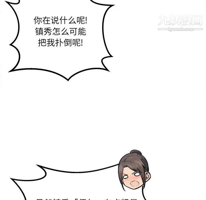 最慘房東並不慘第83話