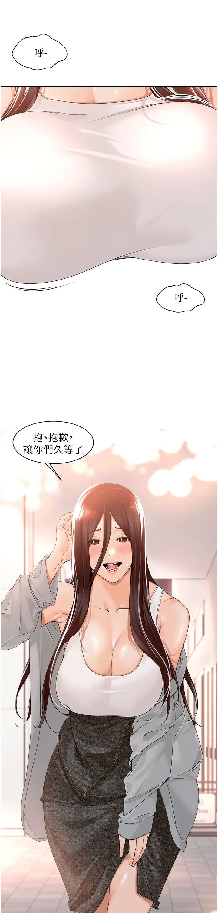 工做狂女上司第17話-計畫好的四人行