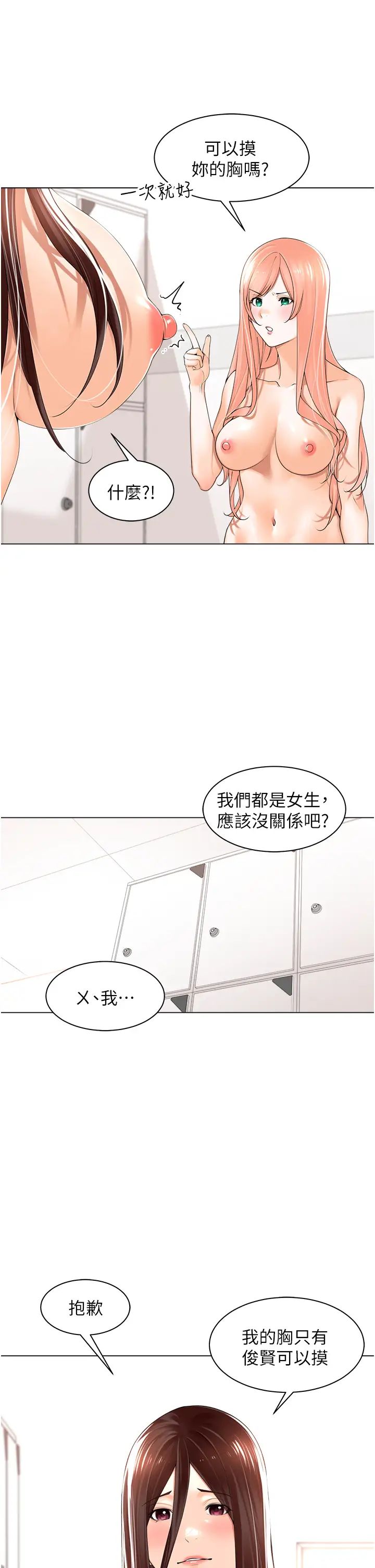 工做狂女上司第18话-傲人「胸」器