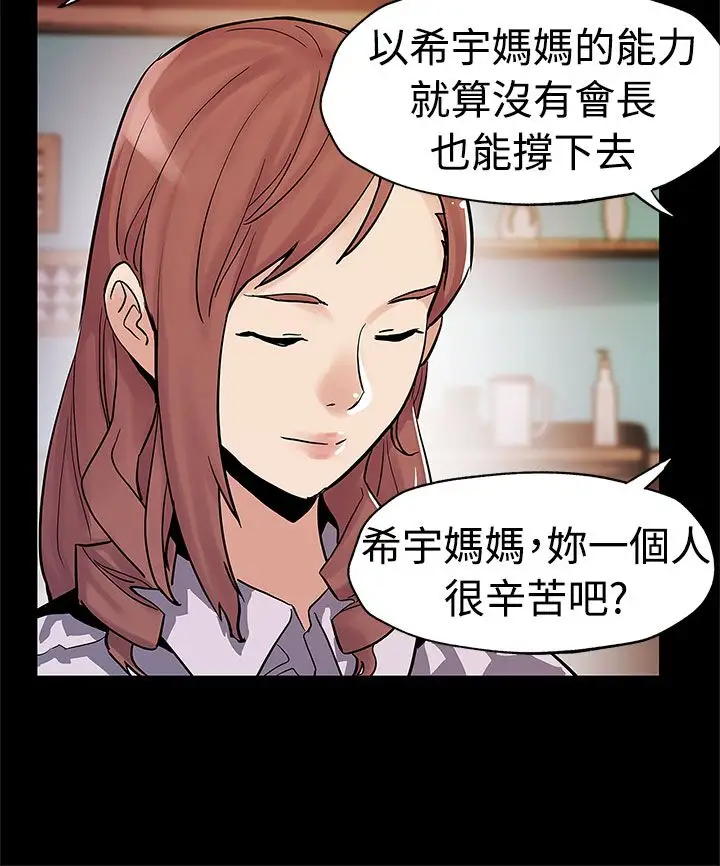 Momcafe第47话-会长的空位