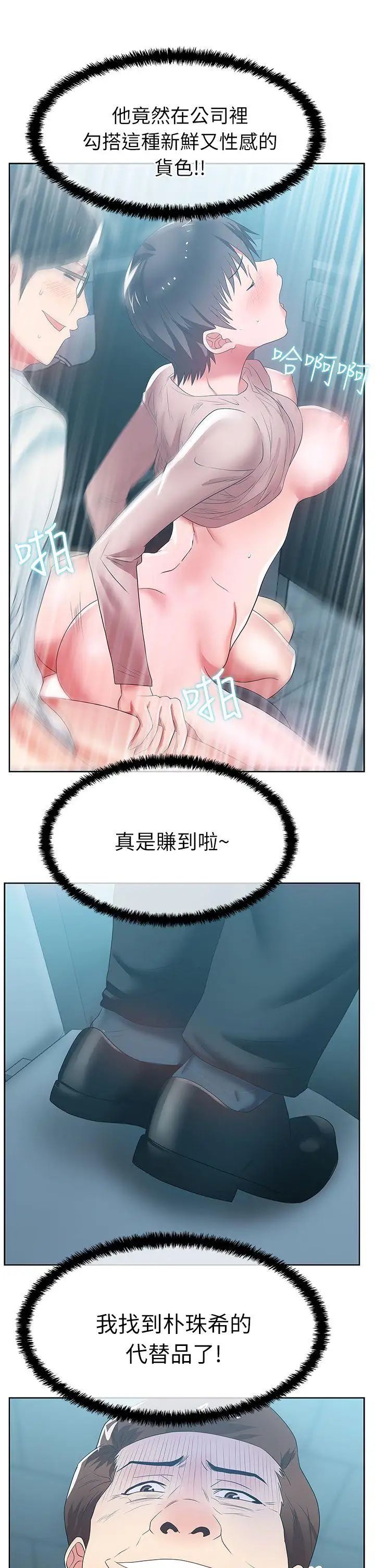 老婆的閨蜜第19話-在廁所跟屬下打得火熱