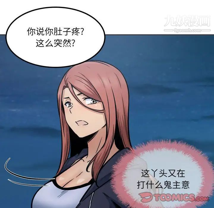 最慘房東並不慘第83話