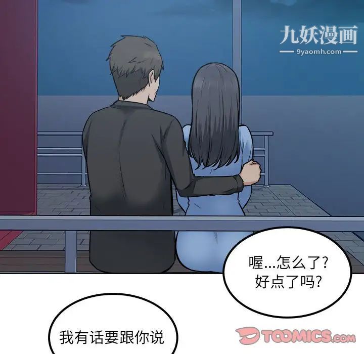最慘房東並不慘第83話