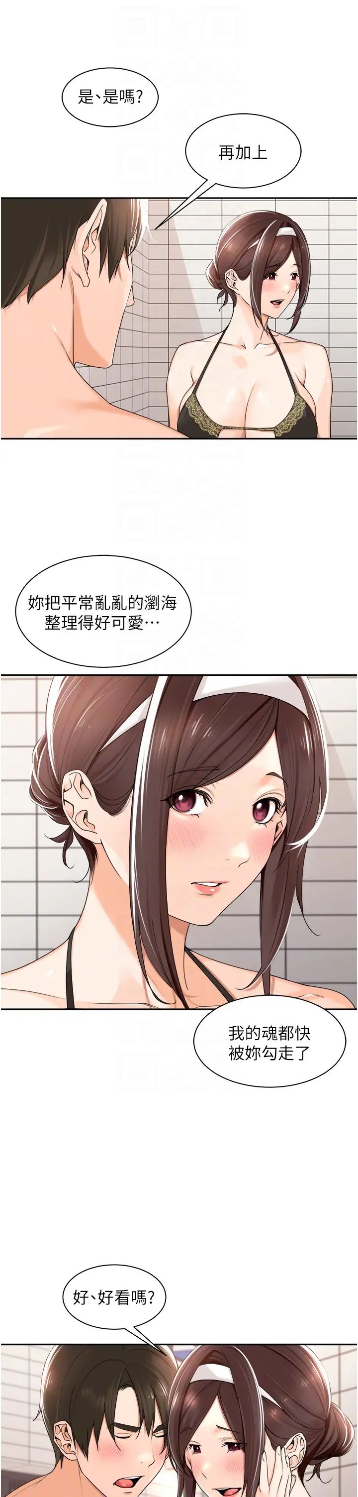工做狂女上司第19話-在妳身上做記號