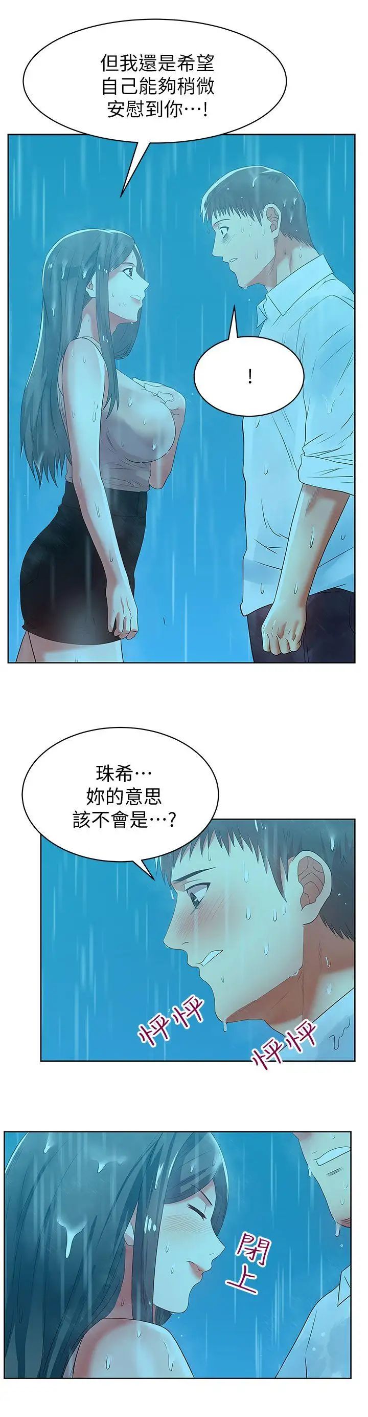《老婆的闺蜜》第21话-身体的安慰
