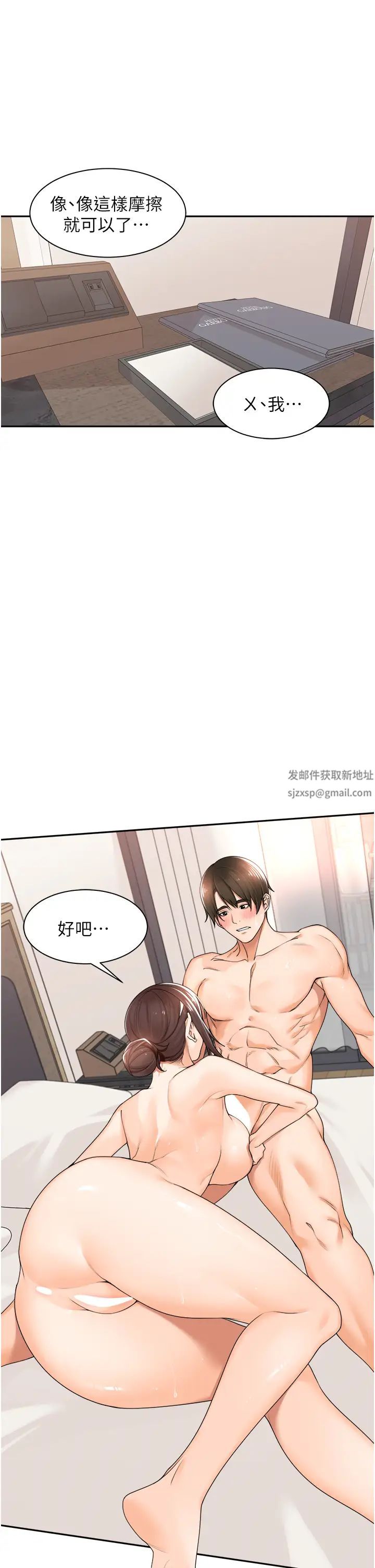 工做狂女上司第19話-在妳身上做記號
