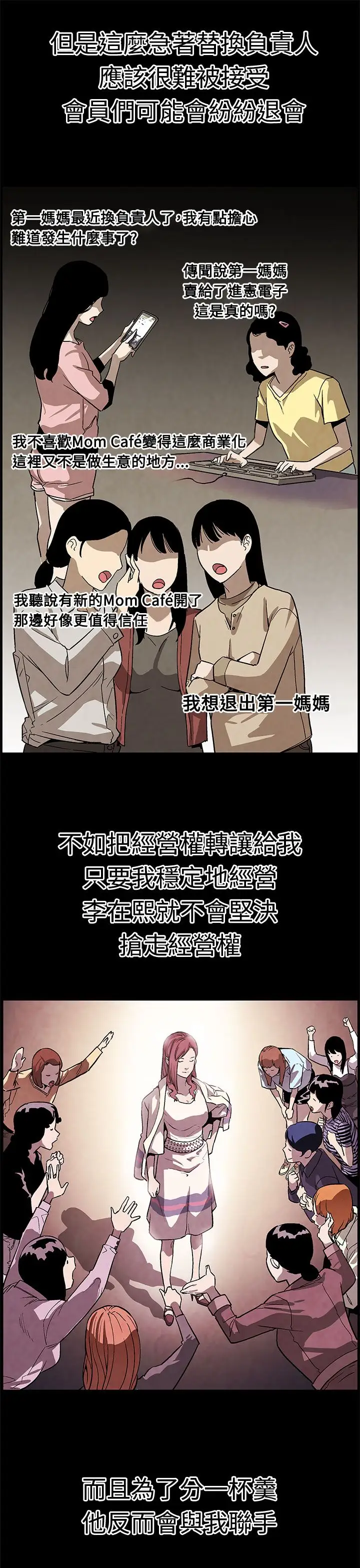 Momcafe第49话-会长现身了