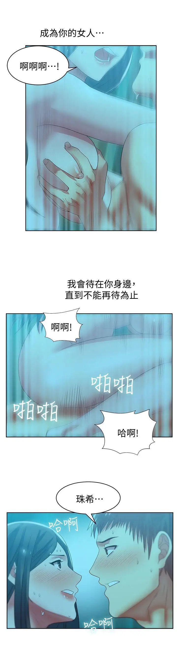 《老婆的闺蜜》第21话-身体的安慰