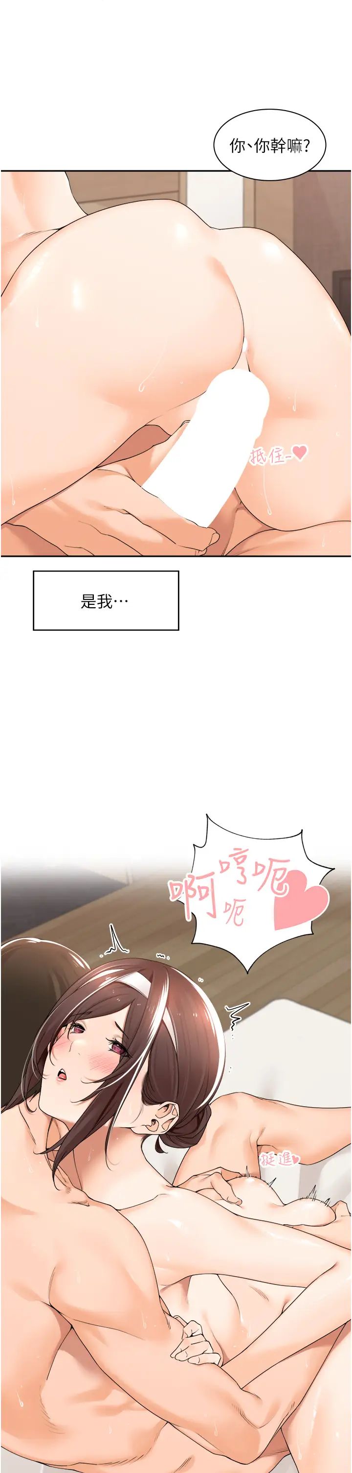 工做狂女上司第20話-愛愛KPI