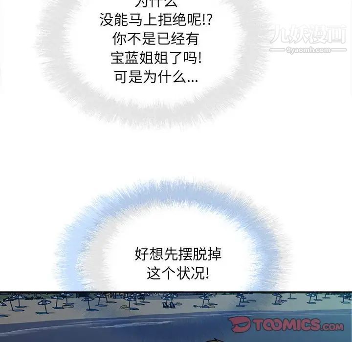 最慘房東並不慘第84話