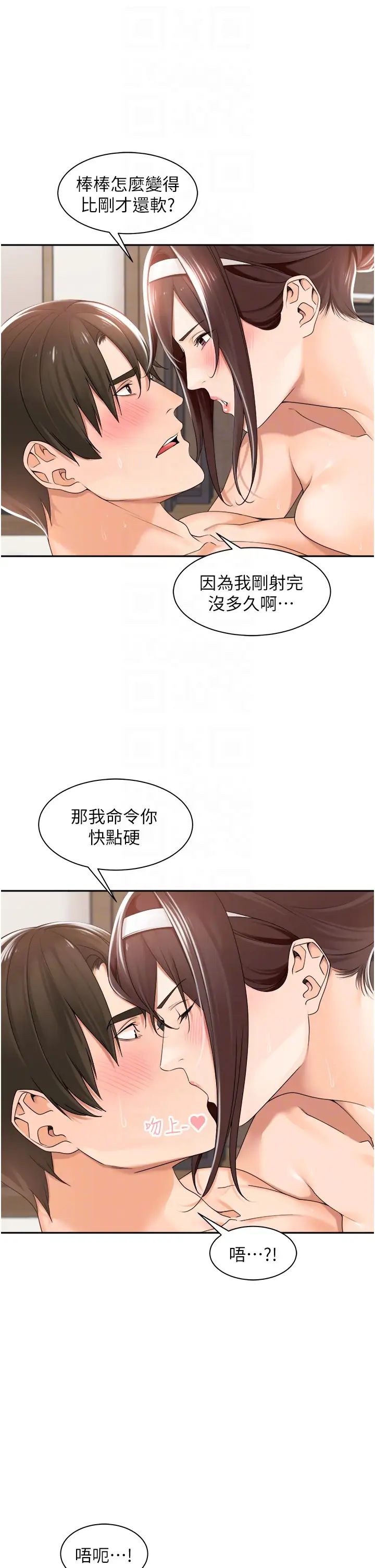 工做狂女上司第20话-爱爱KPI