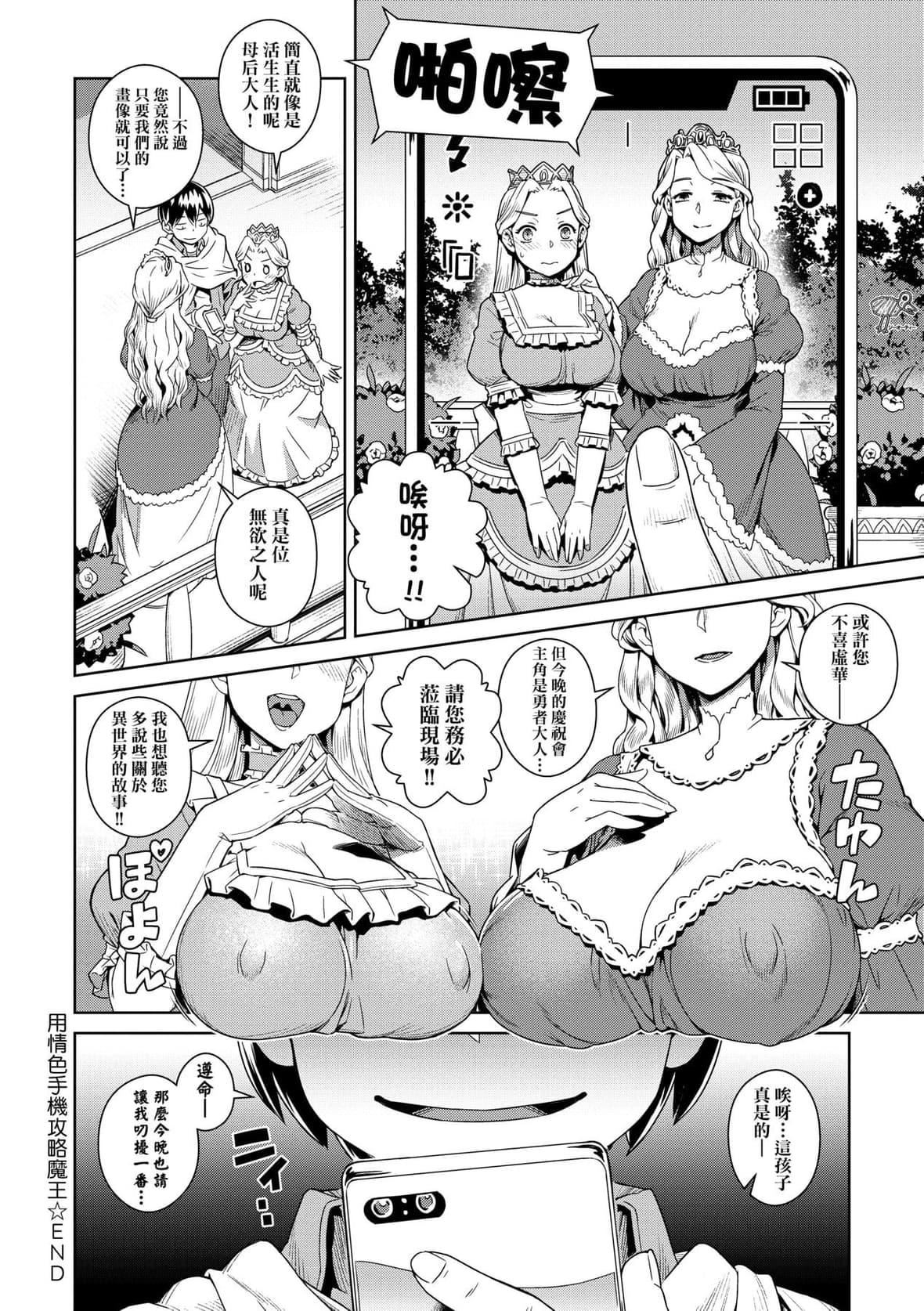 《[交介]魔王様は逃げられない｜魔王大人终究逃不瞭的特装版[中国翻訳][DL版]》[交介]魔王様は逃げられない｜魔王大人终究逃不瞭的特装版[中国翻訳][DL版]