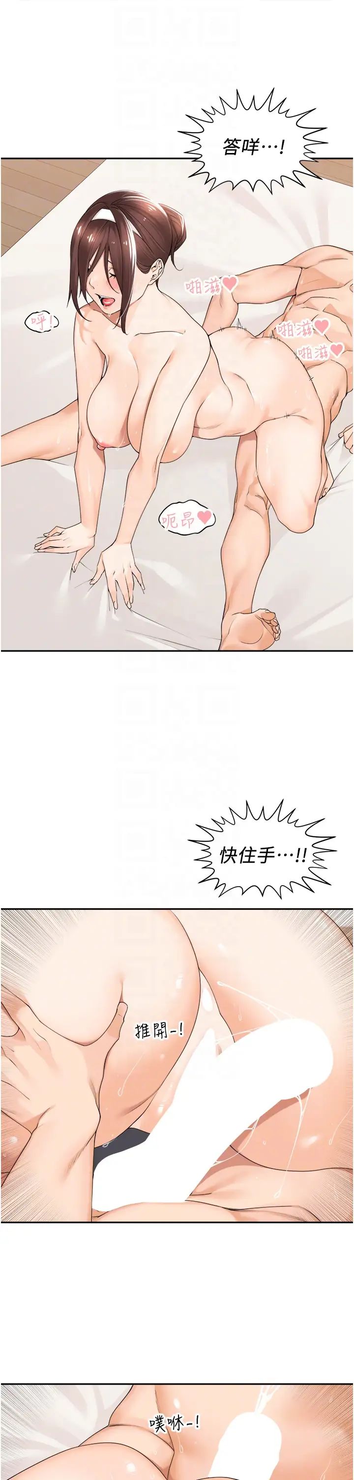 《工做狂女上司》第21话-响遍走廊的浪叫声