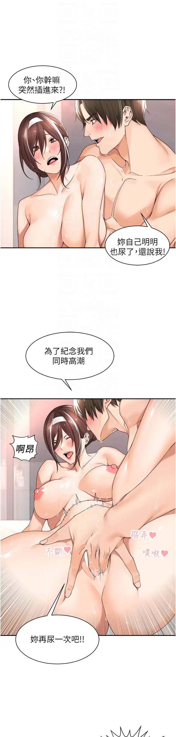 《工做狂女上司》第21话-响遍走廊的浪叫声